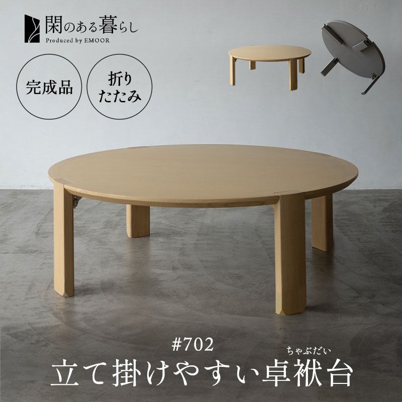 楽天市場】折りたたみテーブル 卓袱台 ちゃぶ台 円 丸 ラウンド 完成品