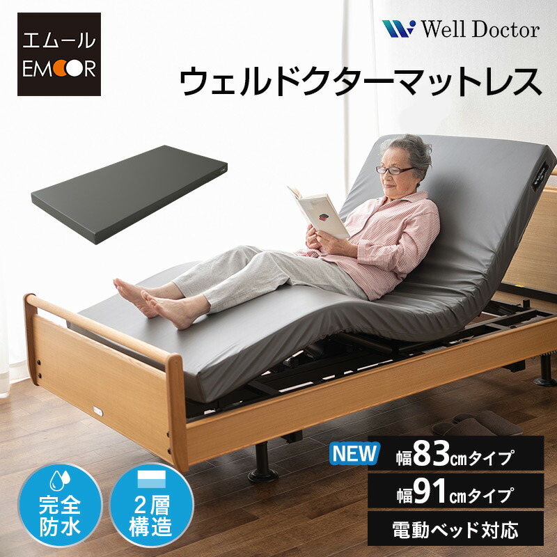 楽天市場】介護用 マットレス シングル 完全防水 電動ベッド対応 介護