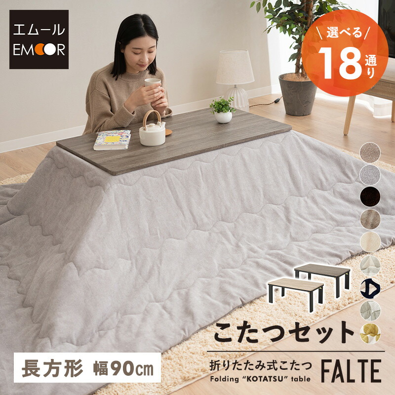 楽天市場】選べる こたつセット こたつセット 幅90cm 長方形