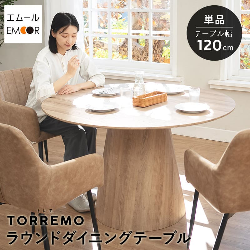 EMOOR ダイニング テーブル 天然木 おしゃれ 木目 インテリアリビング EMOOR（エムール） ダイニングテーブル 無垢 木製 HEIM おしゃれ