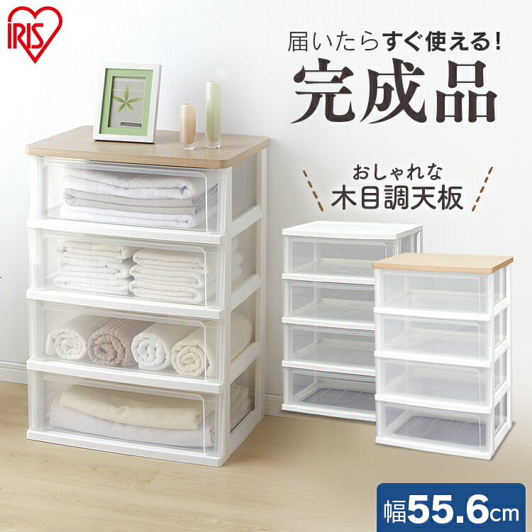 楽天市場】ウッドトップチェスト幅55.6cm 4段 WTW-544 収納用品 四段
