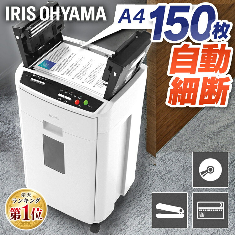 楽天市場】シュレッダー 業務用 アイリスオーヤマ電動シュレッダー