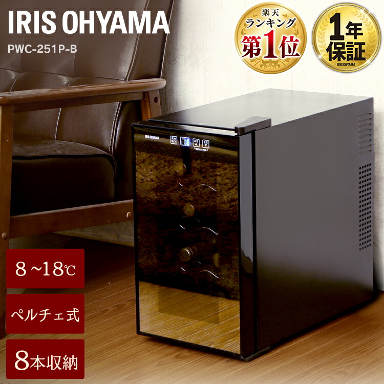 楽天市場】[150円OFFクーポン/くらしにプラス] ワインセラー アイリス