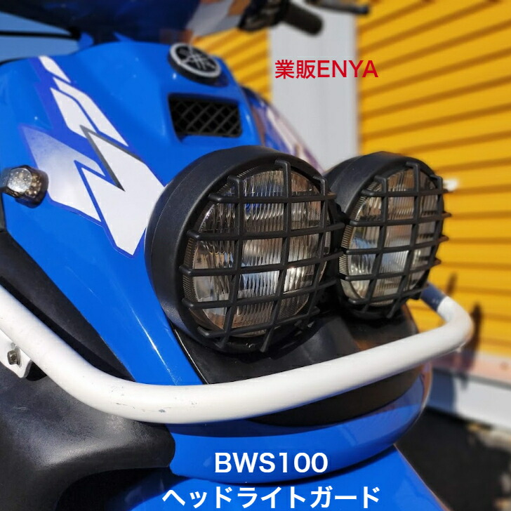 楽天市場】bw's 100 ヘッドライトの通販