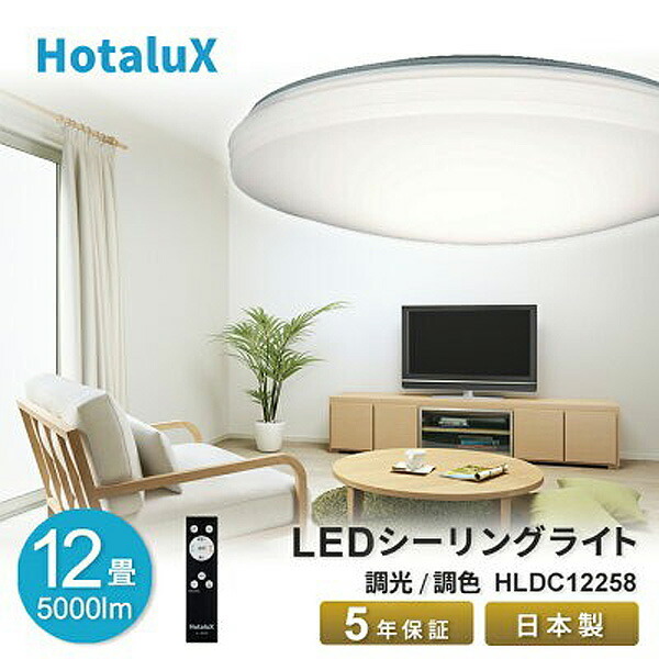 楽天市場】ホタルクス NEC HLDC12258 LEDシーリングライト 12畳 調色