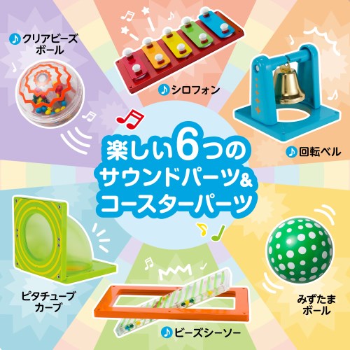 楽天市場】ピタゴラス 知育いっぱい！ボールコースターサウンド