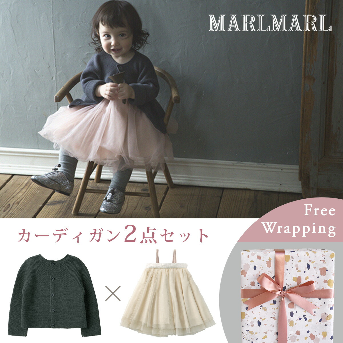 楽天市場】マールマール MARLMARL カーディガン ＋ チュチュ スカート