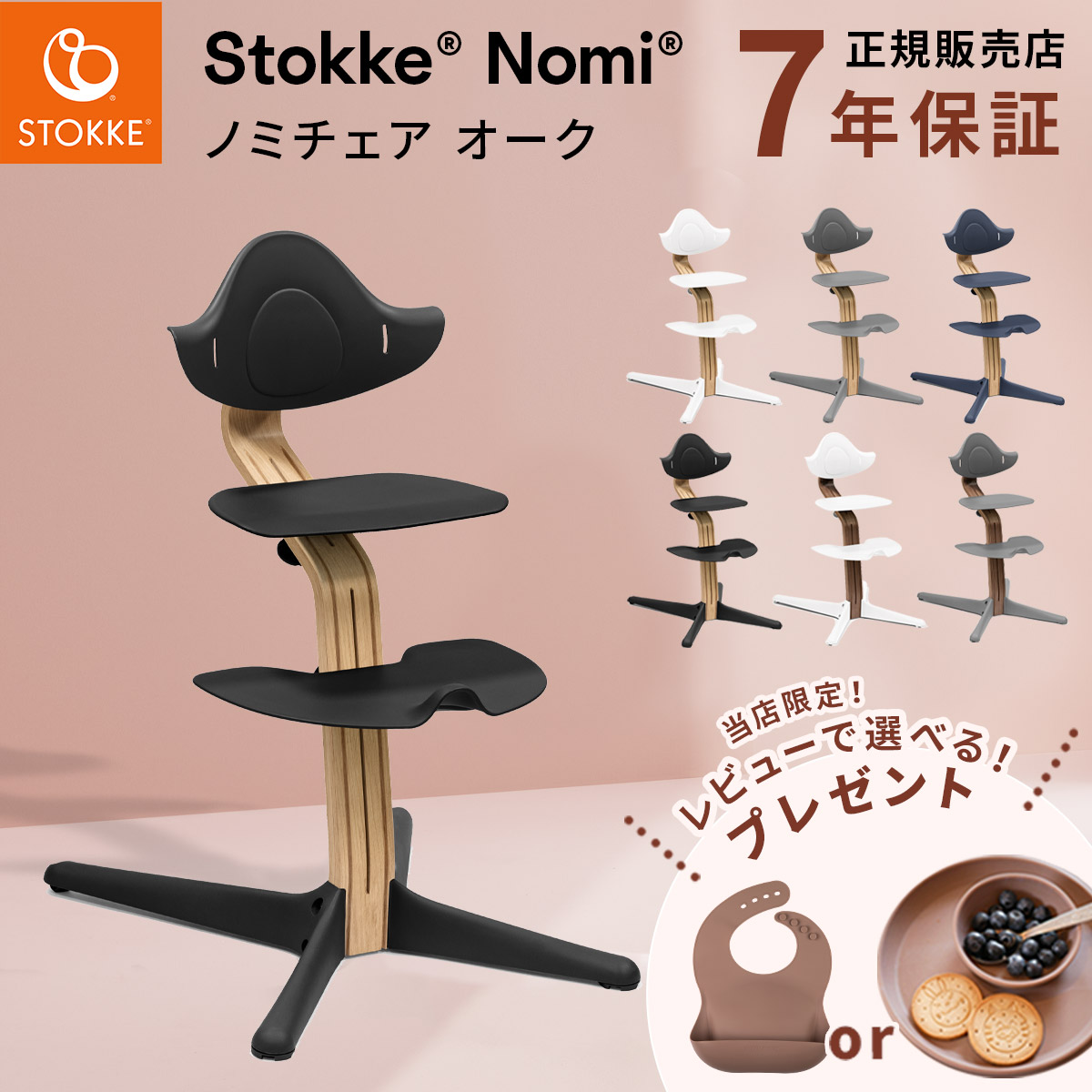 楽天市場】【当店限定！レビュープレゼント】 ストッケ ノミ チェア