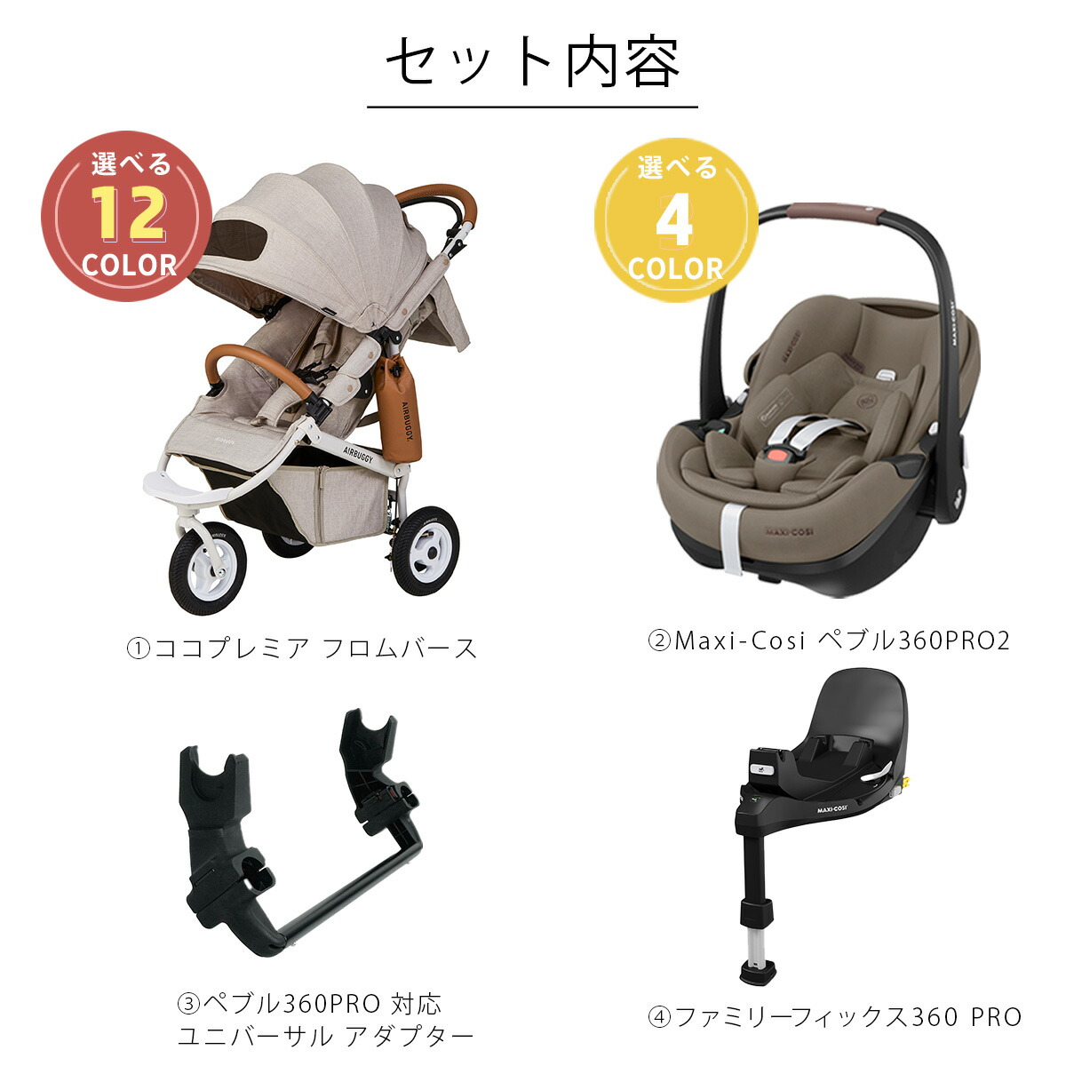 楽天市場】【レビュー特典あり】 エアバギー × マキシコシ お出かけ4点