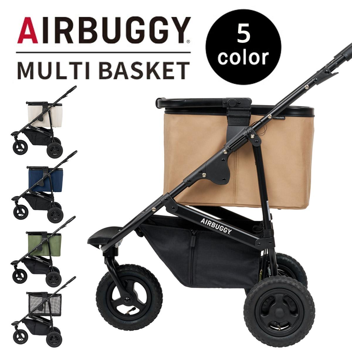 楽天市場】エアバギー AirBuggy マルチ バスケット ( ベビーカー