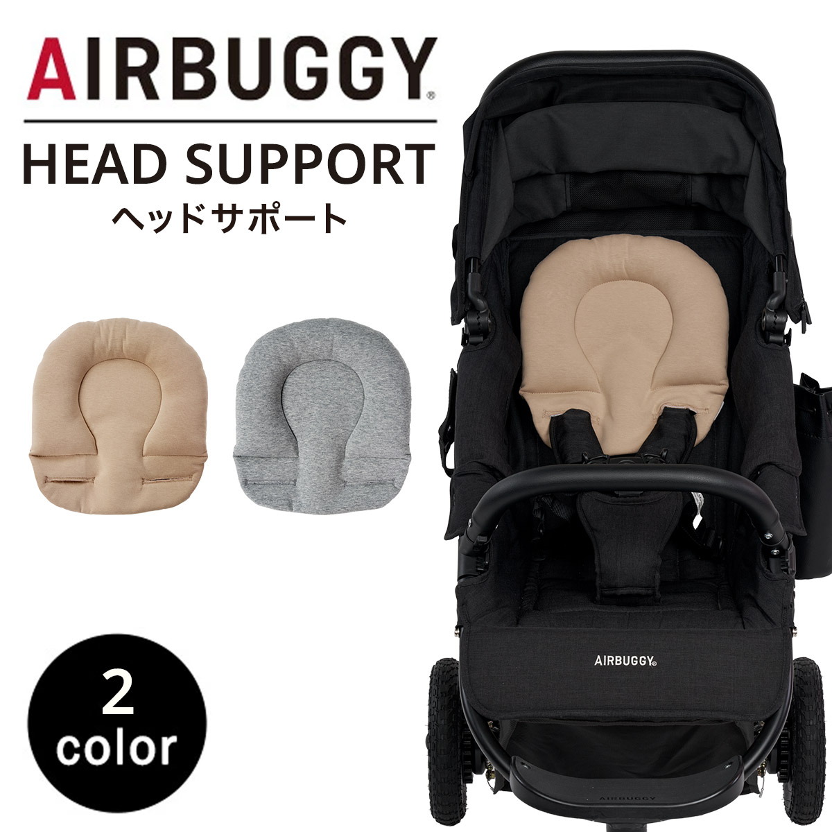 ふくair buggyベビーカー、敷パットセット 楽天市場】エアバギー