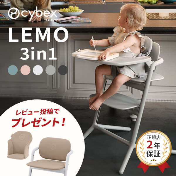 楽天市場】【レビューで専用クッション！】 サイベックス レモ 3in1