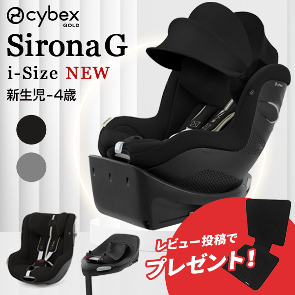 楽天市場】cybex サイベックス シローナ z アイサイズ sirona z i