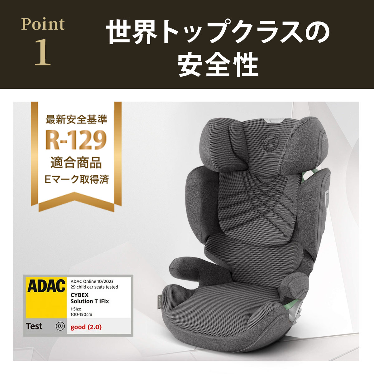 楽天市場】サイベックス ソリューション T アイフィックス ( 3歳 ~ 12