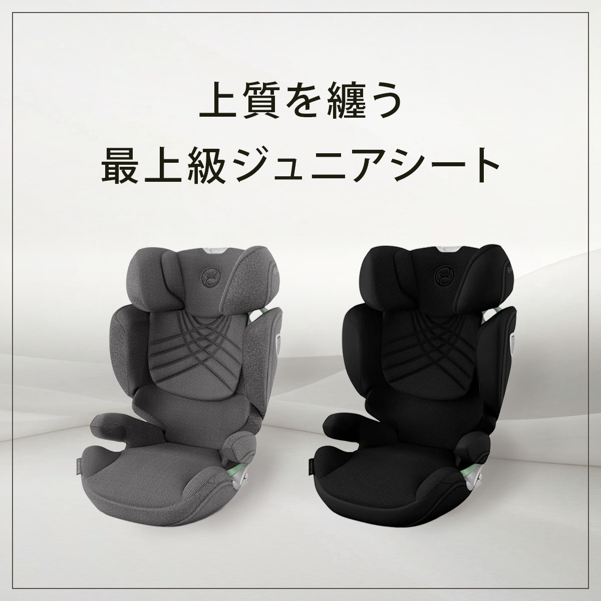 楽天市場】サイベックス ソリューション T アイフィックス ( 3歳 ~ 12