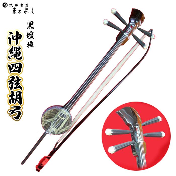 楽天市場】【ふるさと納税】【琉球楽器またよし】沖縄四弦胡弓（黒檀棹