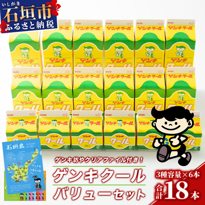 楽天市場】【ふるさと納税】【ふるさと納税限定】ゲンキクールバリュー