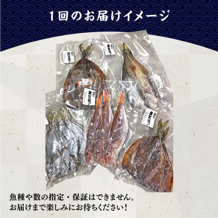 全12回定期便】塩にもこだわり！玄海の海旬の干物セット(