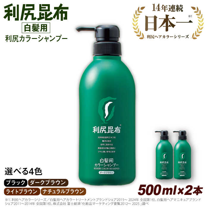 楽天市場】利尻カラーシャンプー 500mlの通販
