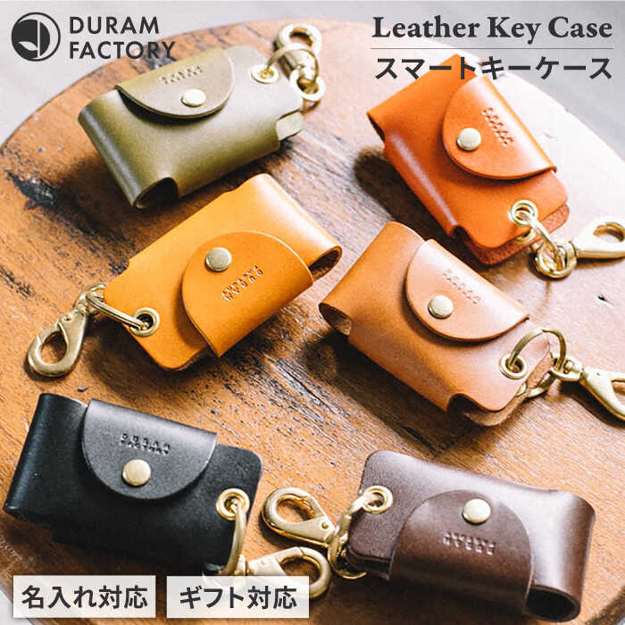 楽天市場】【ふるさと納税】スマート キーケース 7005 糸島市 / Duram