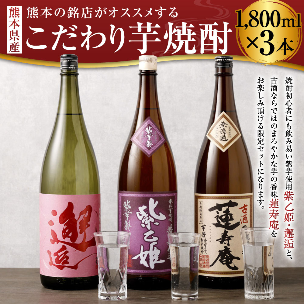 2*8様 【新品未開封】熊本県産 本格焼酎1800ml 4本セット