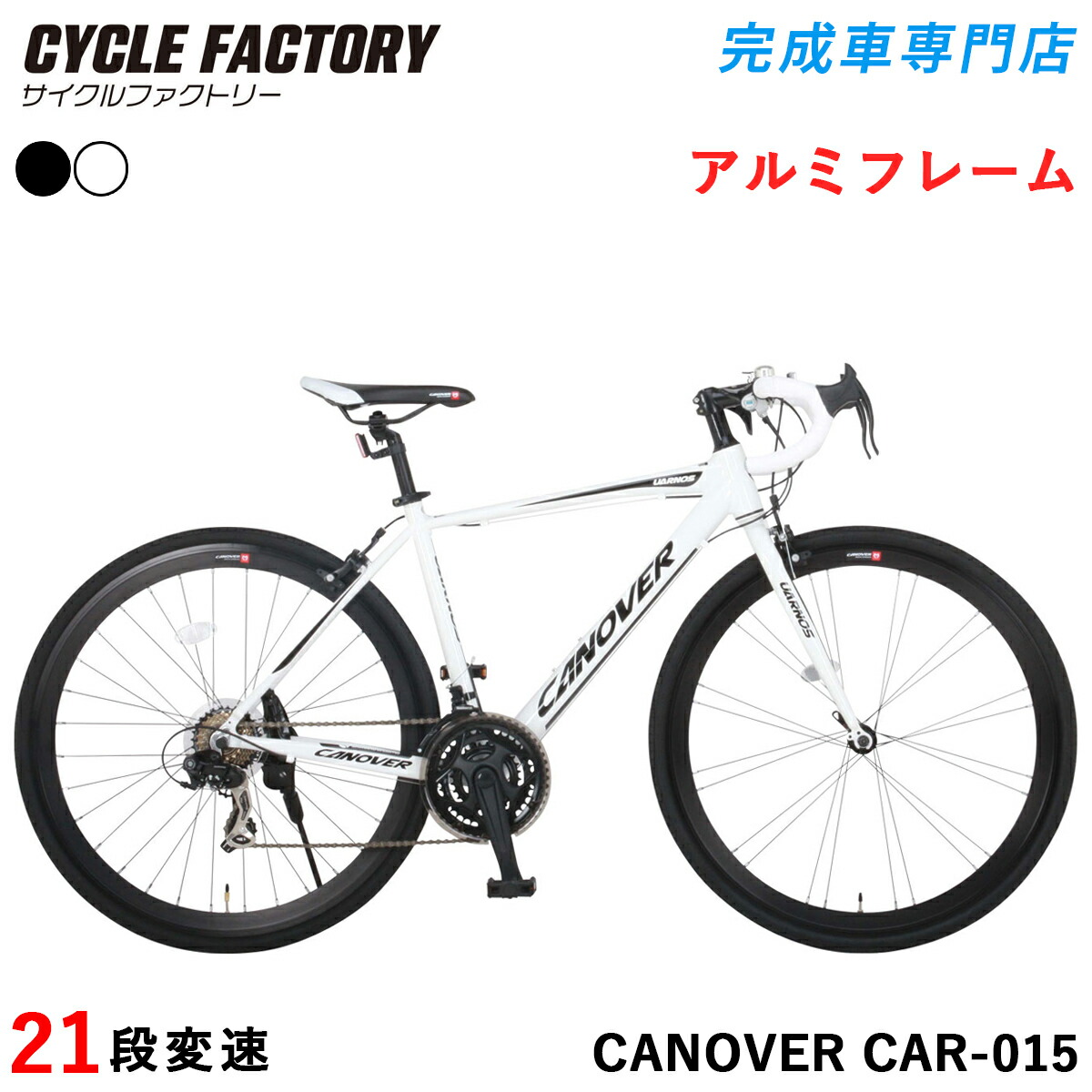 楽天市場】ロードバイク 自転車 完成品【指定エリア送料無料】シマノ21