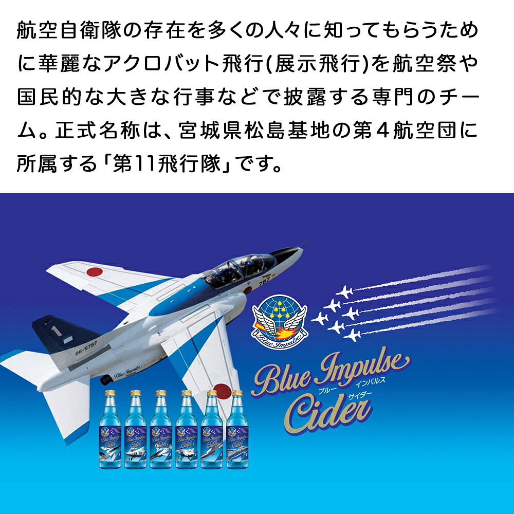 楽天市場】【ふるさと納税】ブルーインパルス サイダー 6本セット