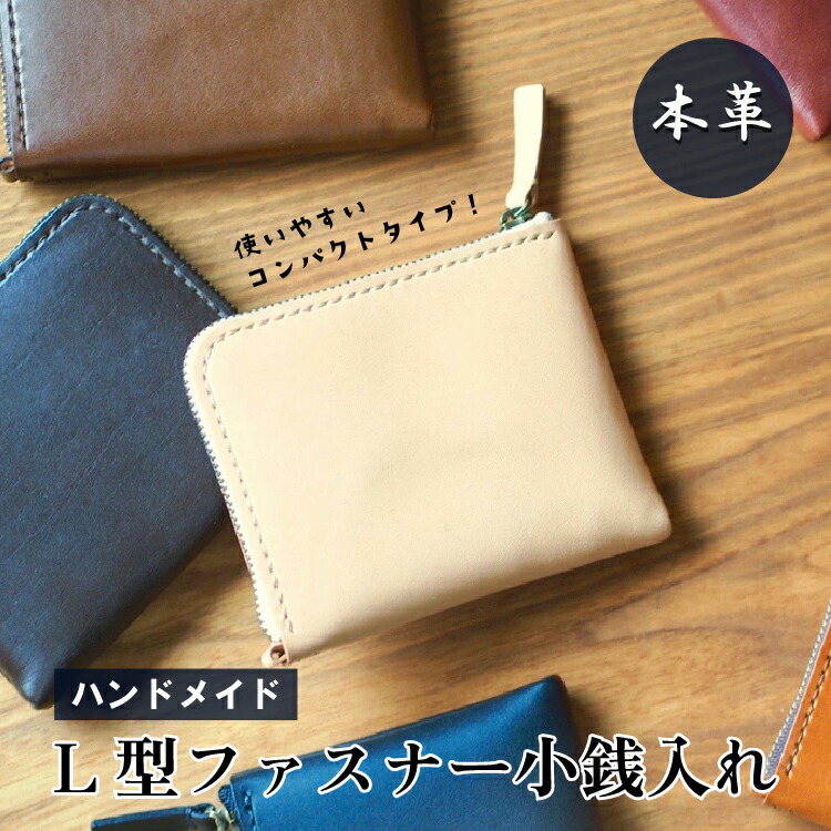 楽天市場】【ふるさと納税】【能登半島地震復興支援】小銭入れ L字型