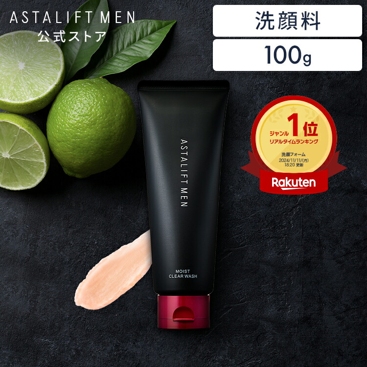 楽天市場】アスタリフト メン モイストクリアウォッシュ 100g
