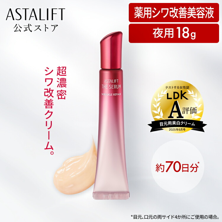 楽天市場】アスタリフト ザ セラム リンクルリペア（夜用）約70日分