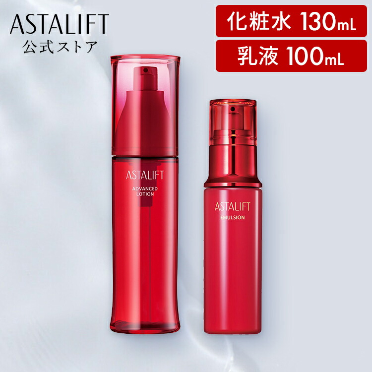 楽天市場】【おトクな化粧水＆乳液セット】アスタリフト アドバンスド