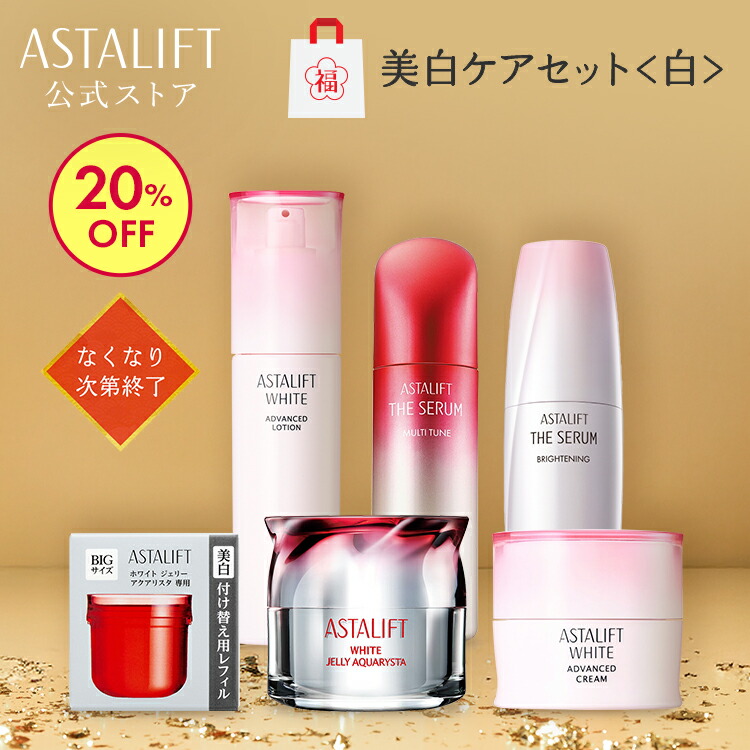 楽天市場】＼20%OFFで10,494円おトク！／【なくなり次第終了】アスタ