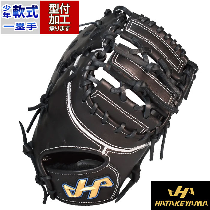 ハタケヤマ HATAKEYAMA ファーストミット」の人気商品一覧 | 安い商品