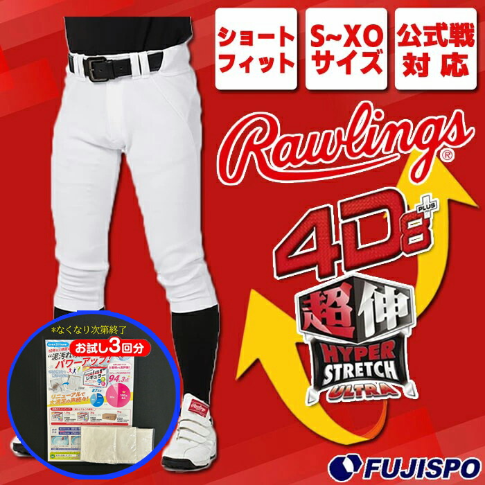 ユニフォーム ローリングス マークなし 野球 ショートフィット」の人気