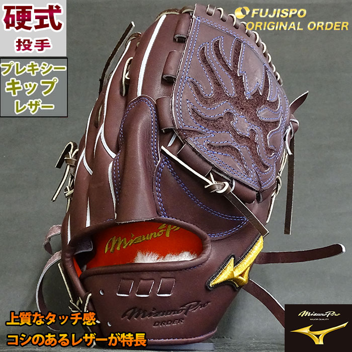 楽天市場】ミズノプロ 硬式 オーダー グラブ フジスポオリジナル