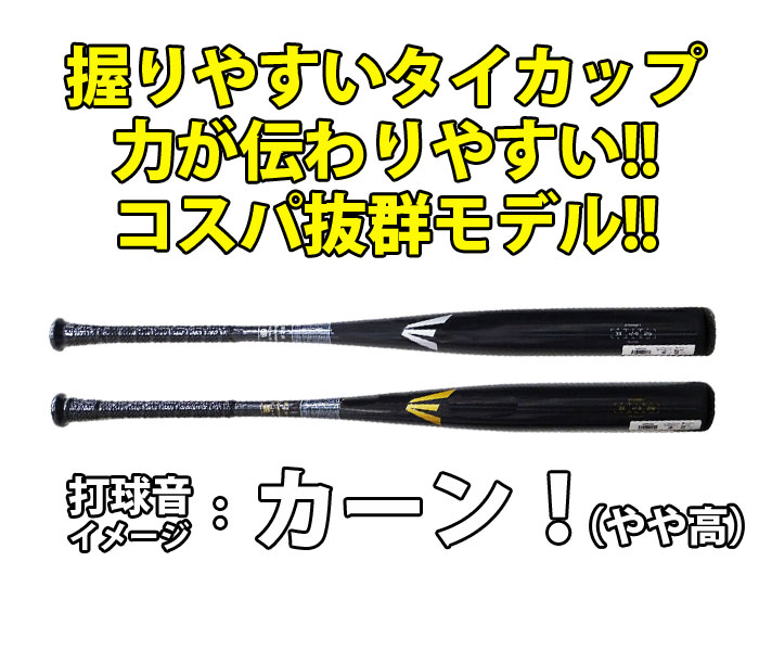 イーストン EKS3BM-V 硬式金属バット 新基準 84cm 新品 セミトップ