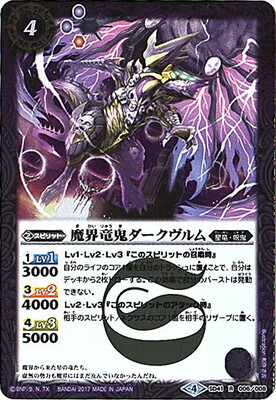 楽天市場】バトルスピリッツ SD41-006 魔界竜鬼ダークヴルム R : フル