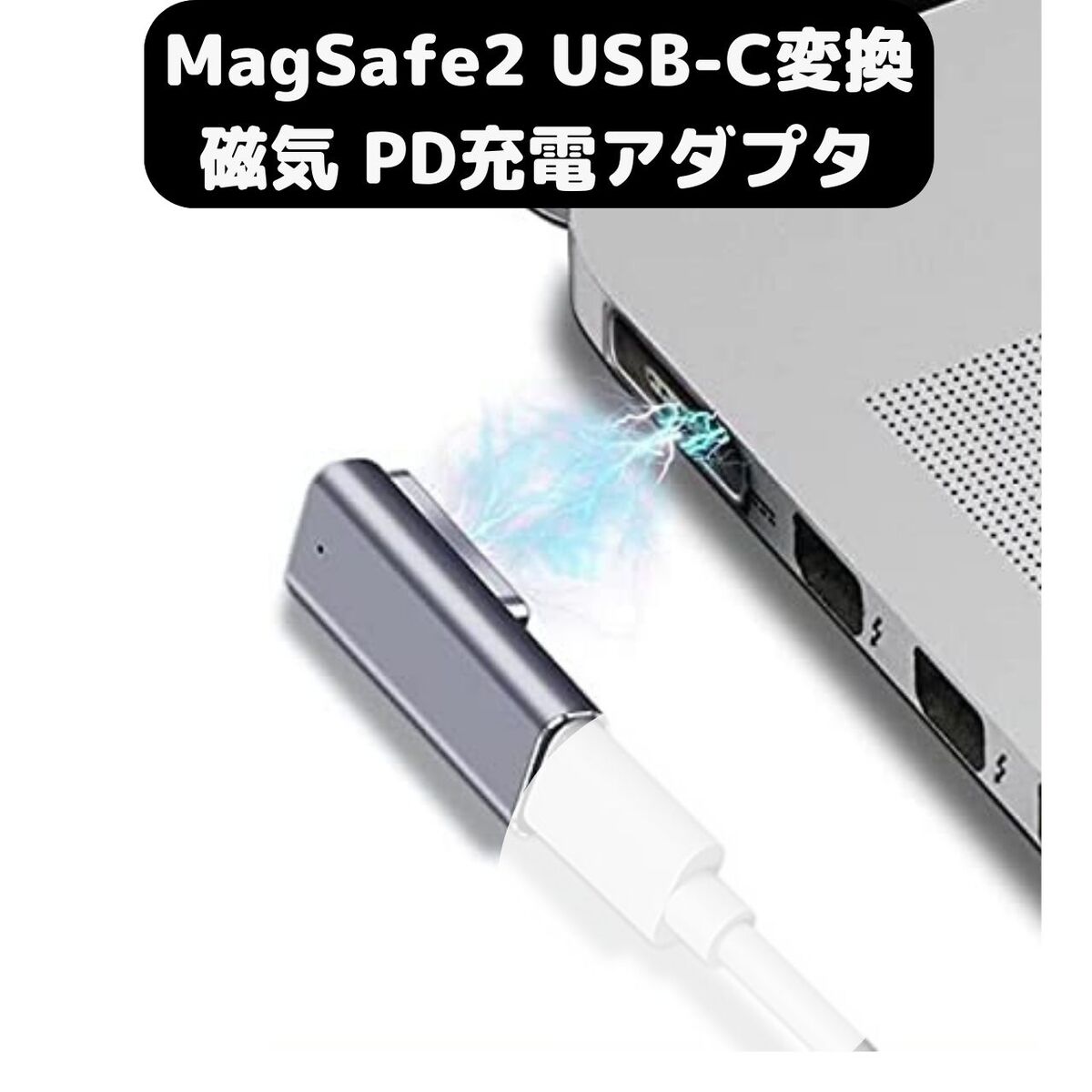 macbook pro 充電器」の人気商品一覧 | 安い商品を通販サイトから探す