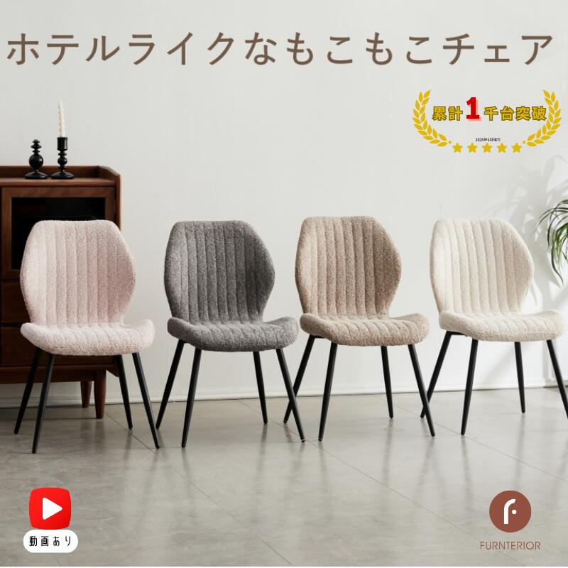 楽天市場 | 家具のファンテリア - ダイニングチェア