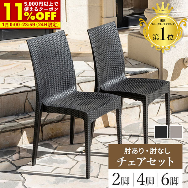 楽天市場】【クーポンで11%OFF☆3/1 0:00〜23:59】 チェア ガーデン
