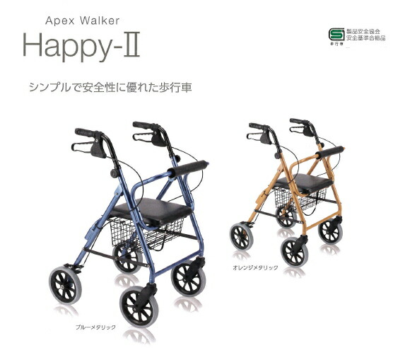 楽天市場】介護用4輪歩行車 ハッピーII(2)NB竹虎 カラー：117005