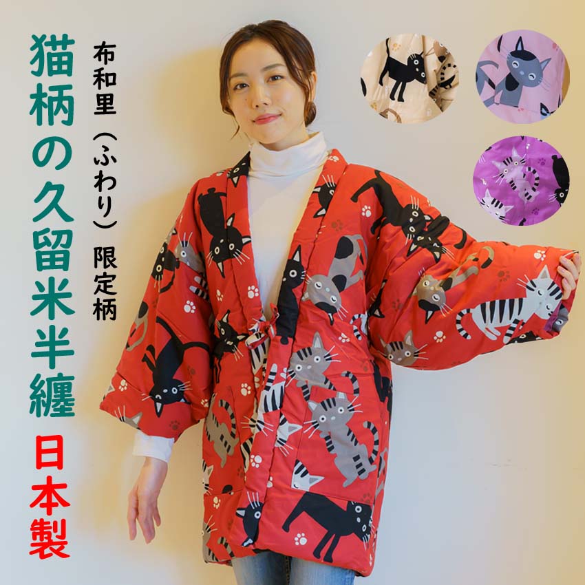 楽天市場】半纏 レディース かわいい 猫柄 ネコ ねこ 綿入り はんてん