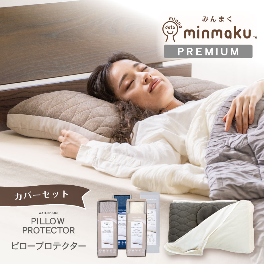 楽天市場】【お得なカバーセット】みんまく リニューアル プレミアム