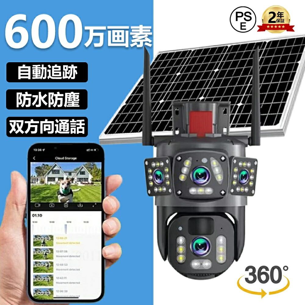 楽天市場】【限定600円割引！】 防犯カメラ 屋外 ソーラー 家庭用 双