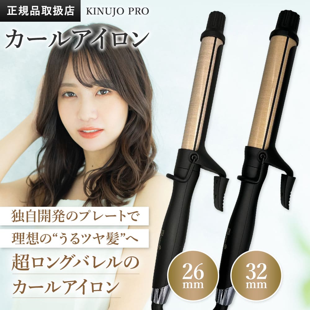 楽天市場】【正規品販売店】【シリアル付・保証付】KINUJO プロ カール