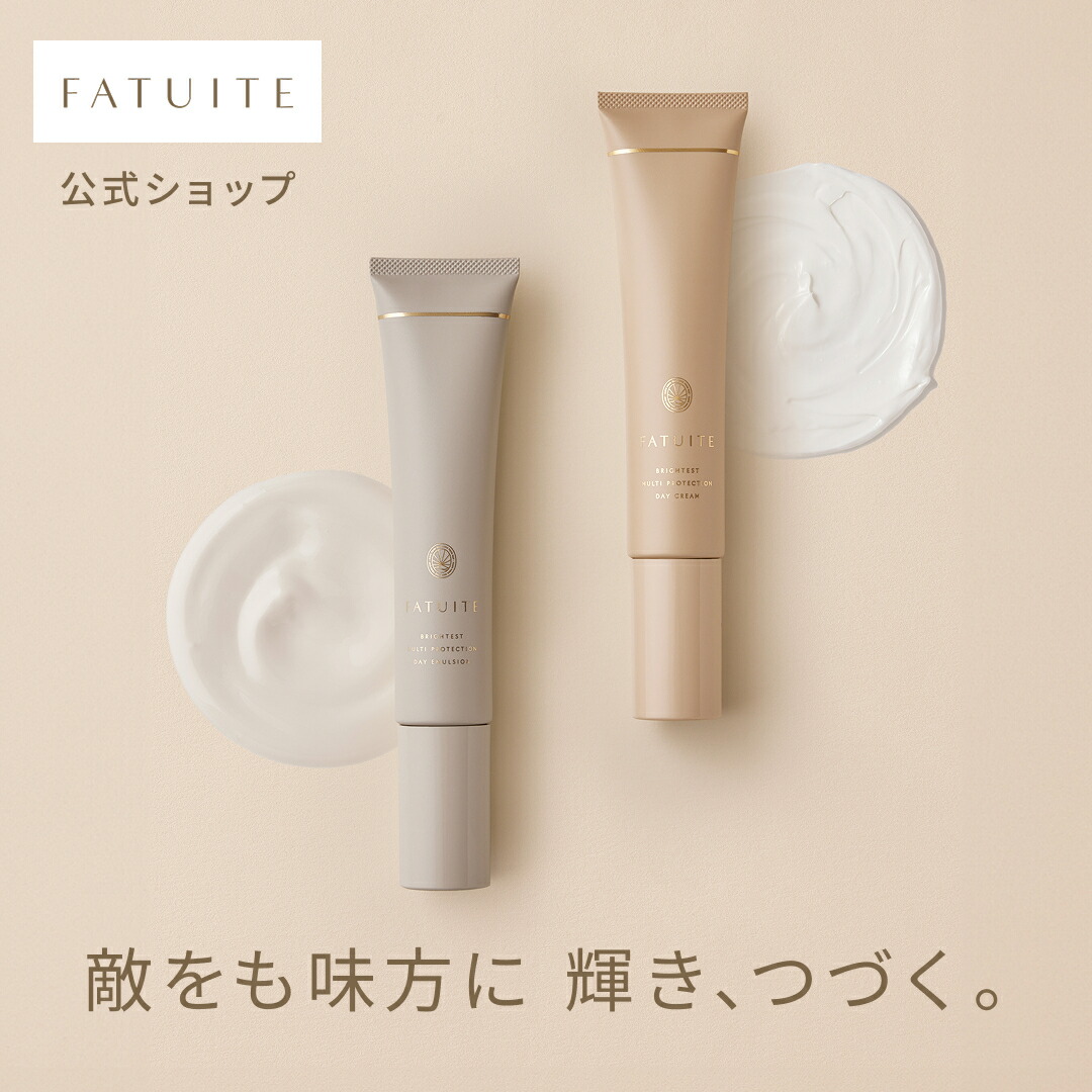 楽天市場】FATUITE公式 ブライテスト マルチプロテクションデイ