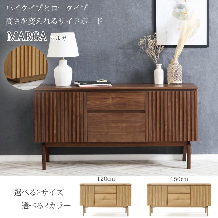 楽天市場】【開梱設置無料】サイドボード 120cm/150cm MARGA（マルガ