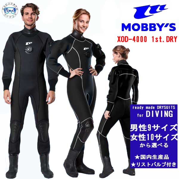 楽天市場】MOBBY'S モビーズ ダイビング ドライスーツ XOD-4000 既製