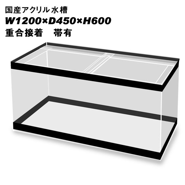 N0142b アクリル水槽 600×450×450mm 観賞魚用に 0 水槽 1 ガラス