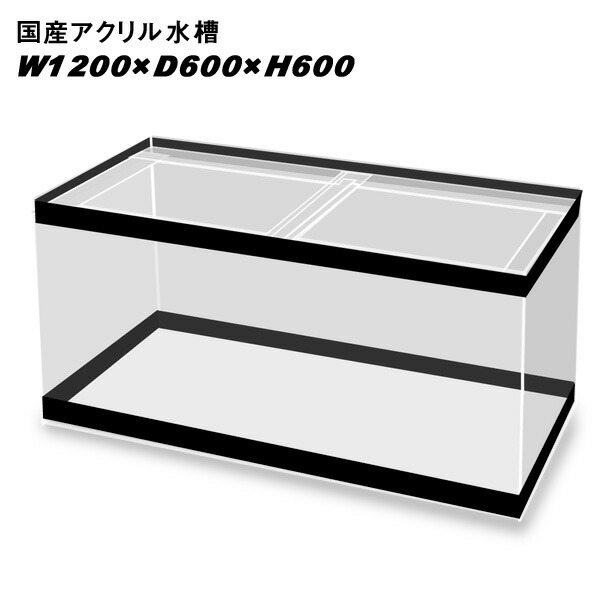 アクリル 水槽 1200」の人気商品一覧 | 安い商品を通販サイトから探す